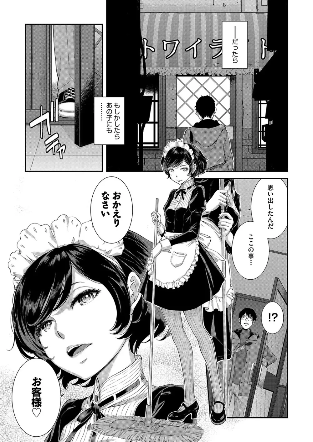 コスプレメイドがいかがわしい Page.108