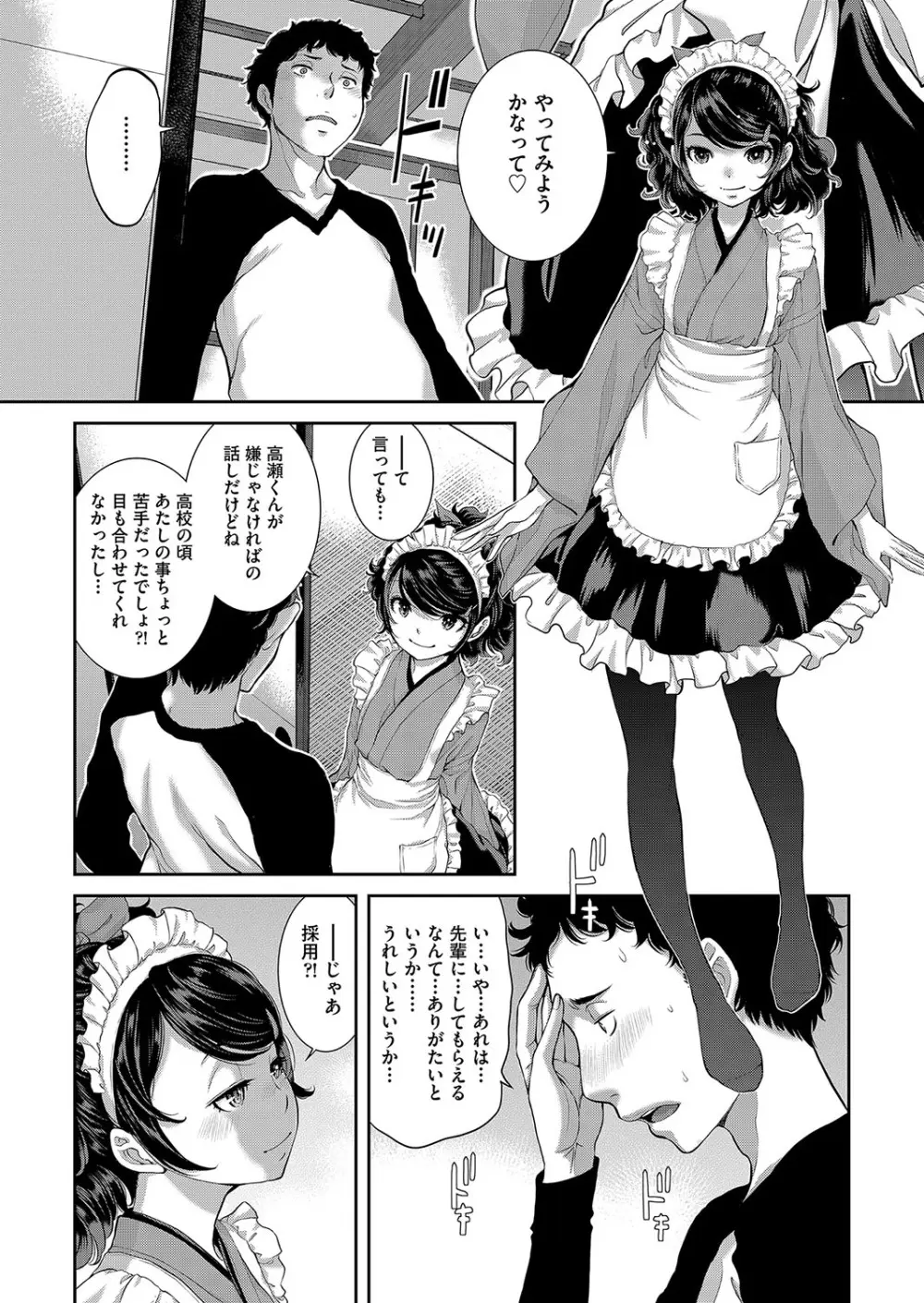 コスプレメイドがいかがわしい Page.11