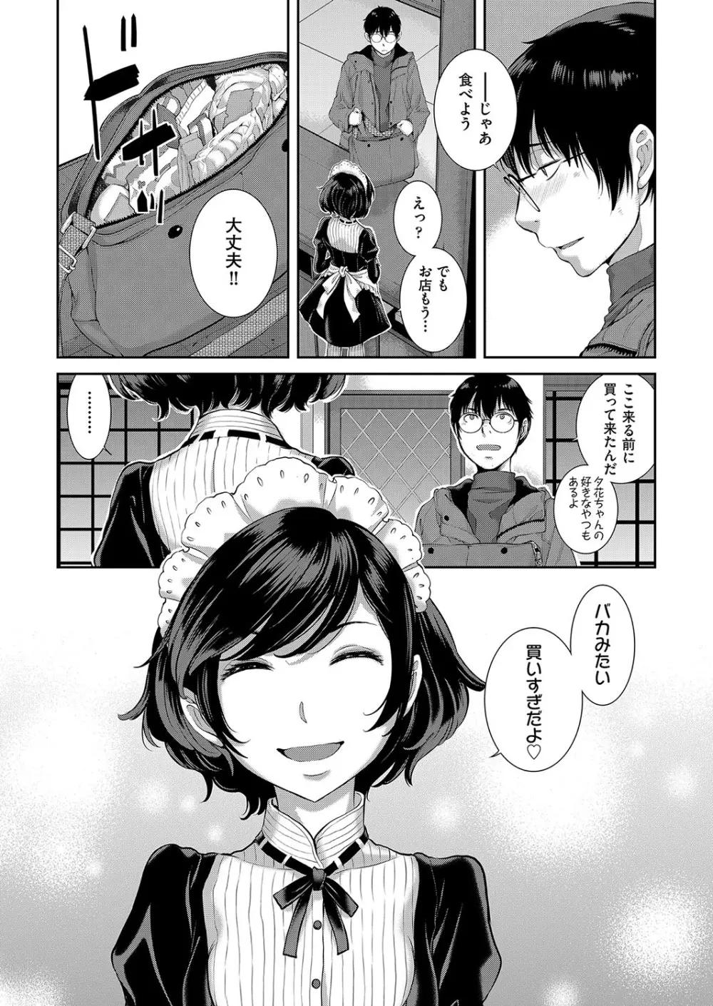 コスプレメイドがいかがわしい Page.111