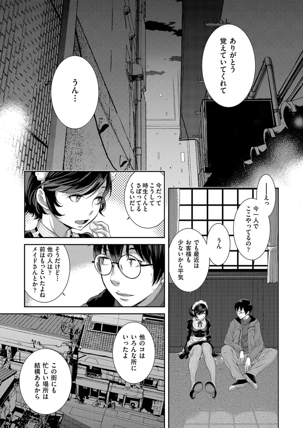 コスプレメイドがいかがわしい Page.112