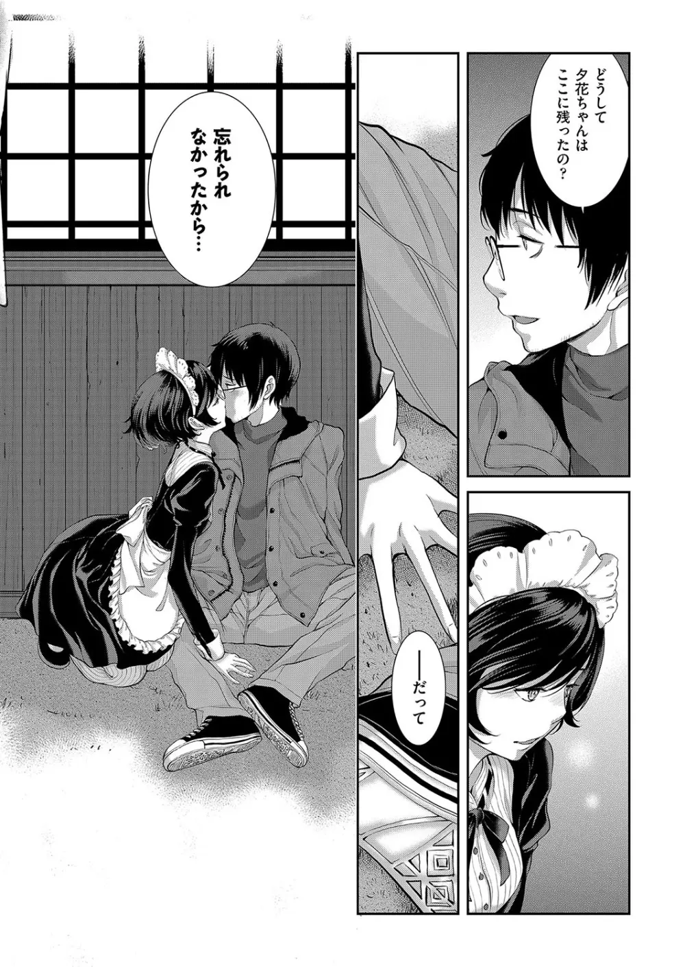 コスプレメイドがいかがわしい Page.113