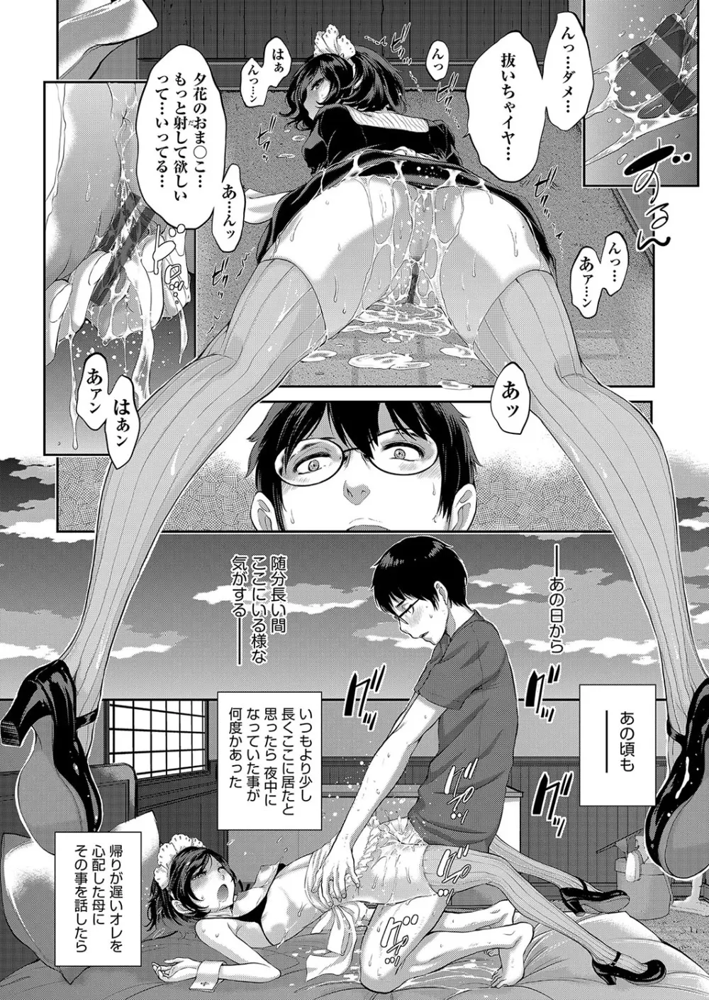コスプレメイドがいかがわしい Page.127
