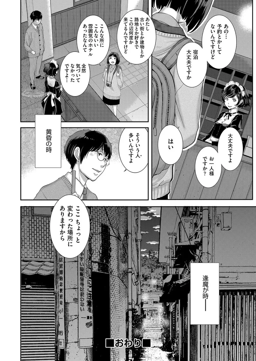 コスプレメイドがいかがわしい Page.129