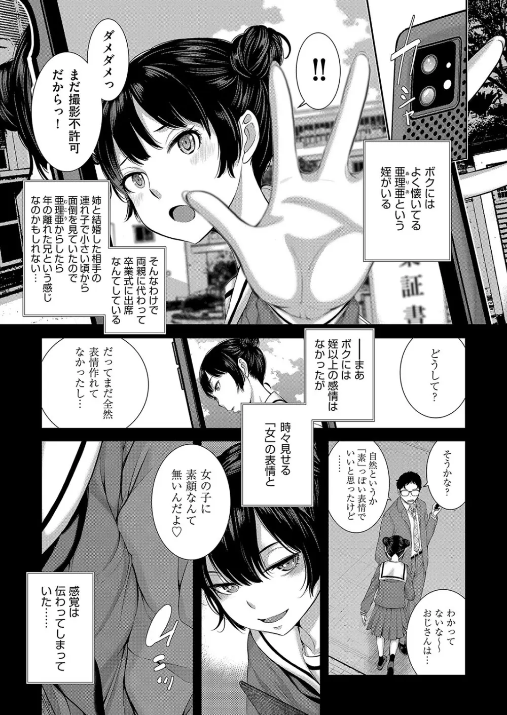 コスプレメイドがいかがわしい Page.130