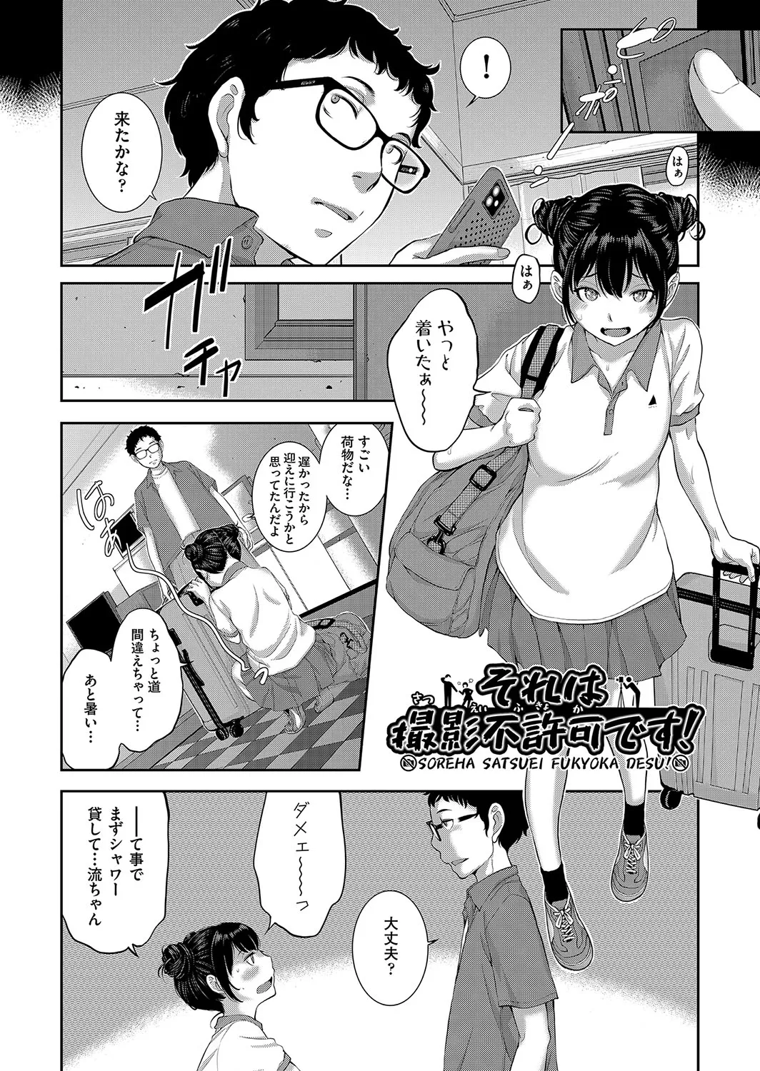コスプレメイドがいかがわしい Page.131