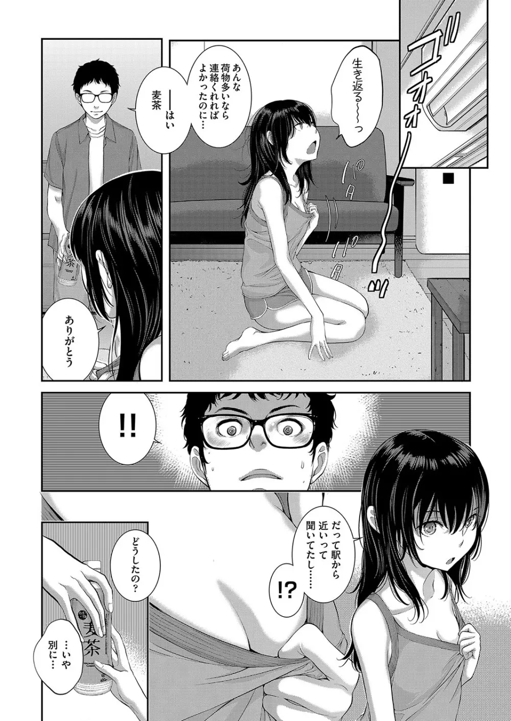 コスプレメイドがいかがわしい Page.133