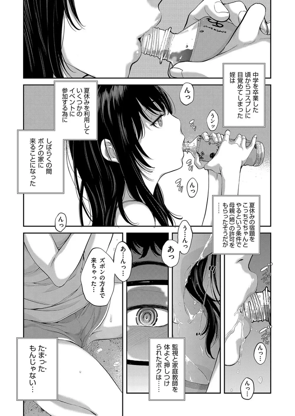コスプレメイドがいかがわしい Page.134