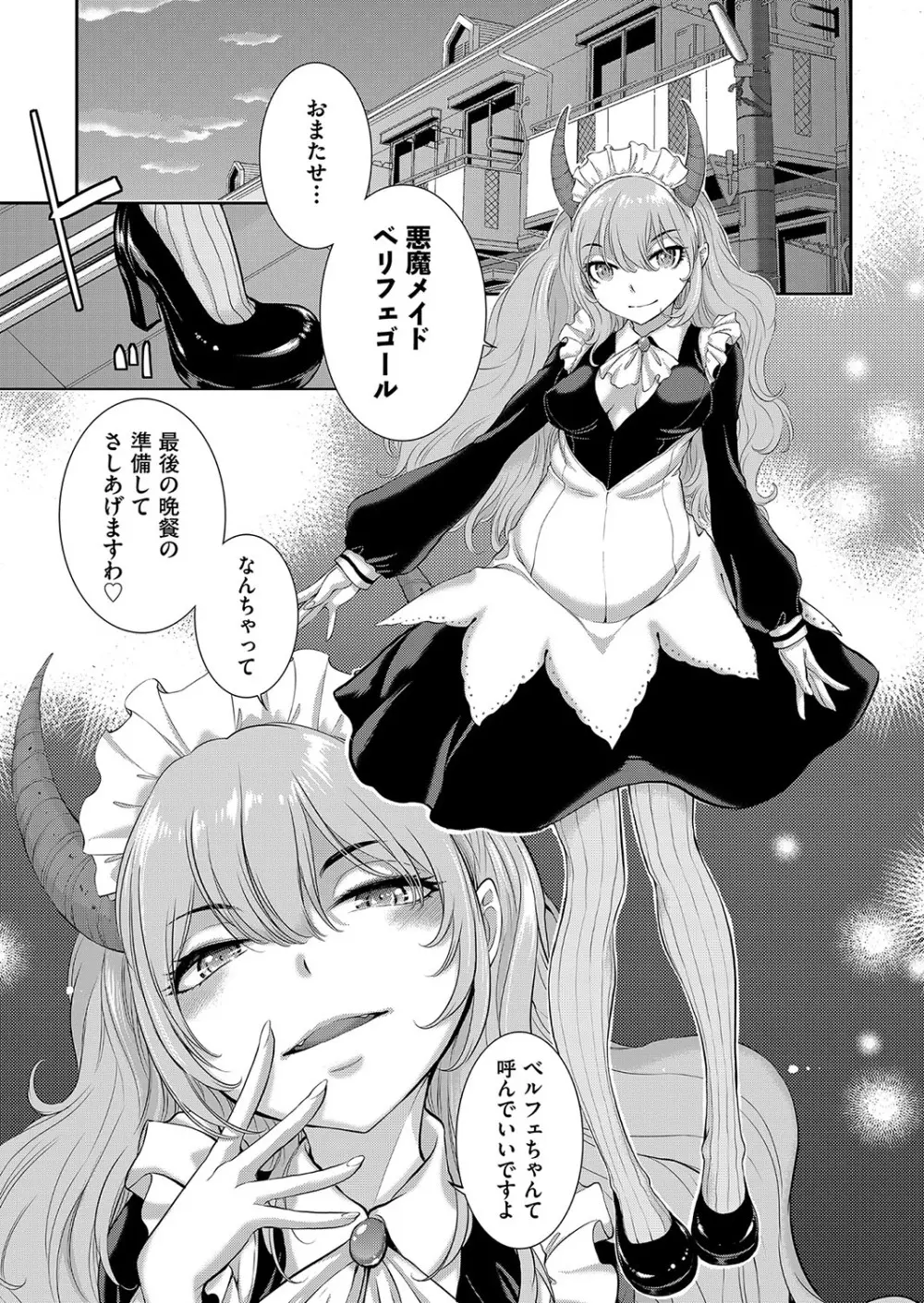 コスプレメイドがいかがわしい Page.136