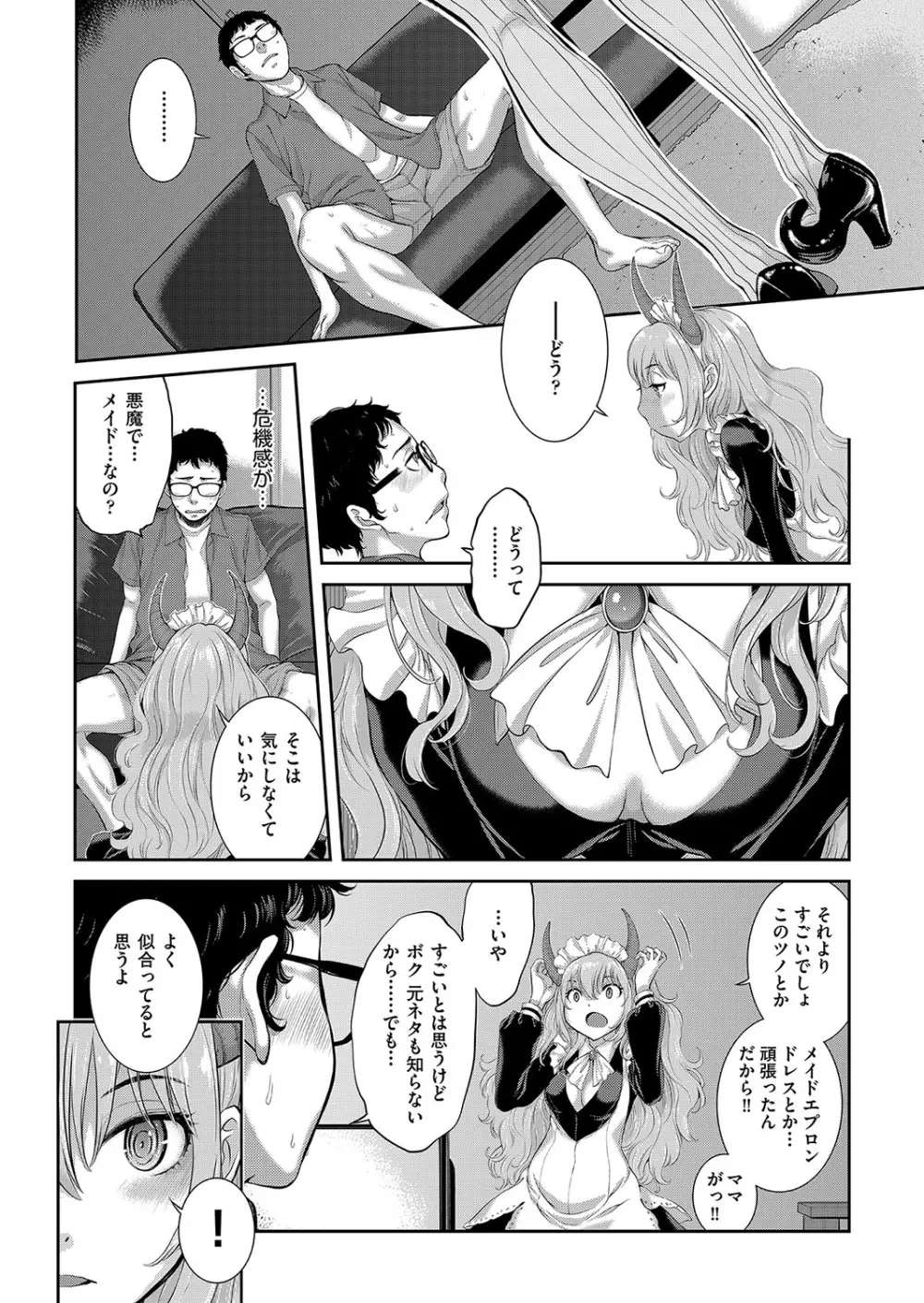 コスプレメイドがいかがわしい Page.137