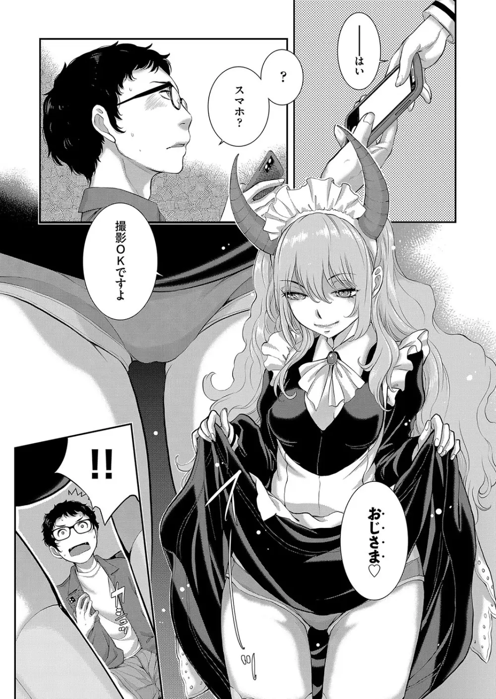 コスプレメイドがいかがわしい Page.138