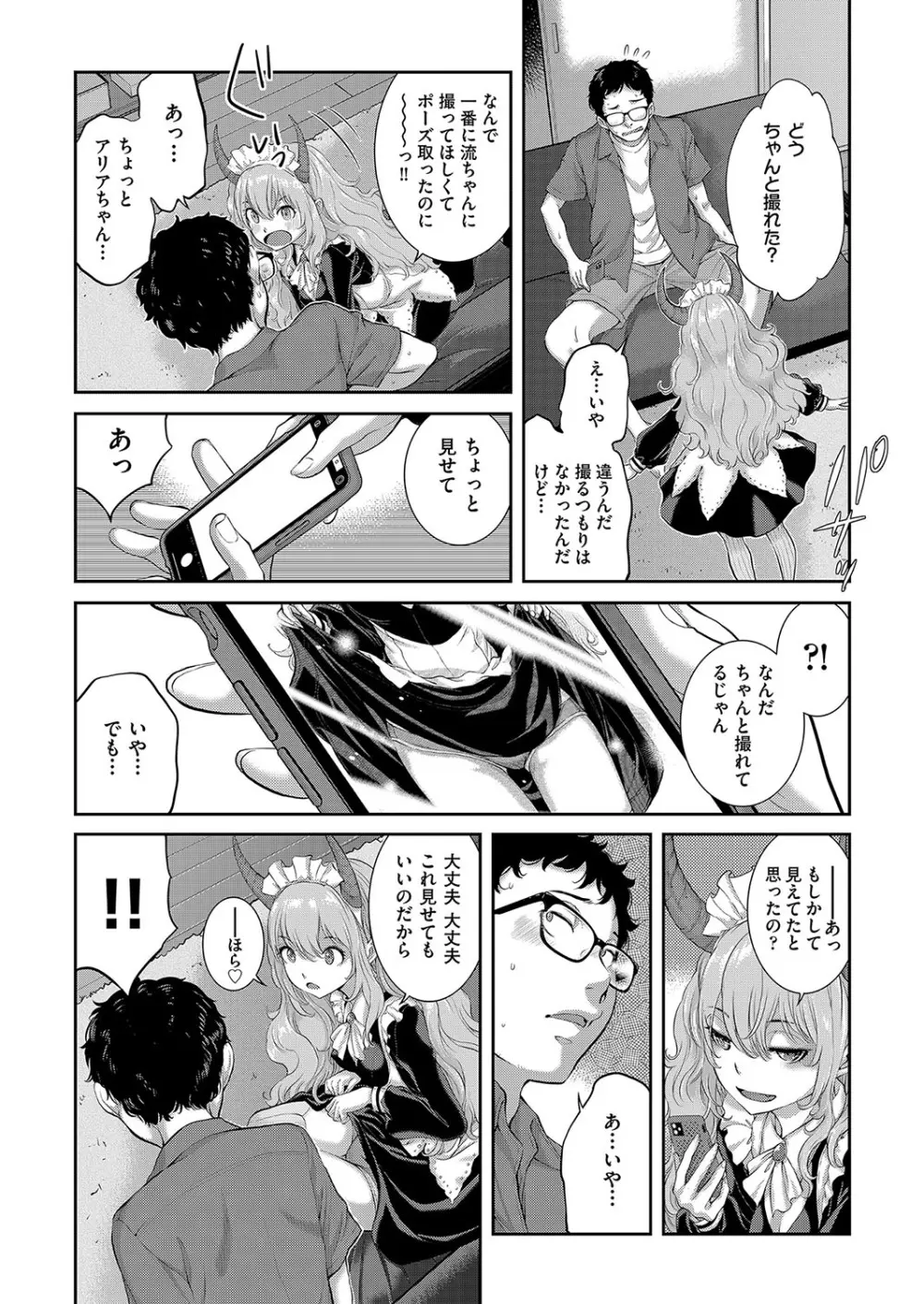 コスプレメイドがいかがわしい Page.139