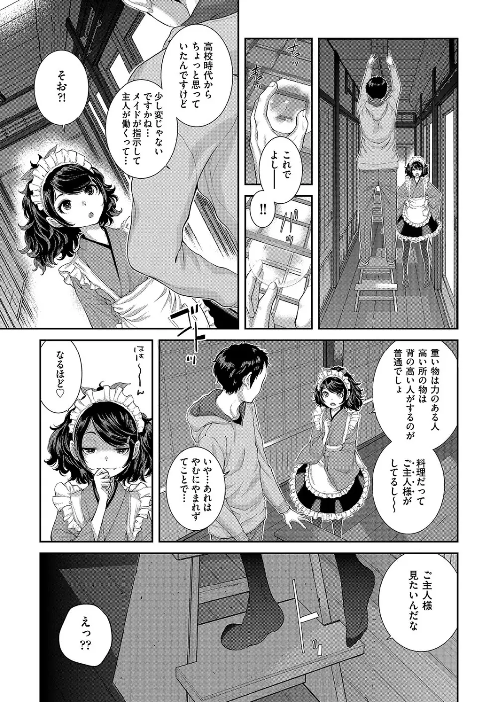 コスプレメイドがいかがわしい Page.14