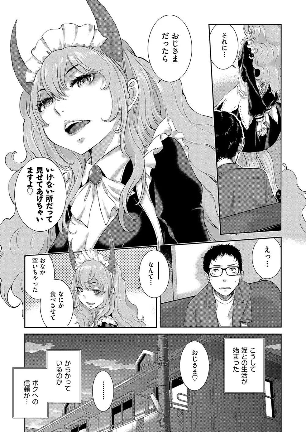 コスプレメイドがいかがわしい Page.140