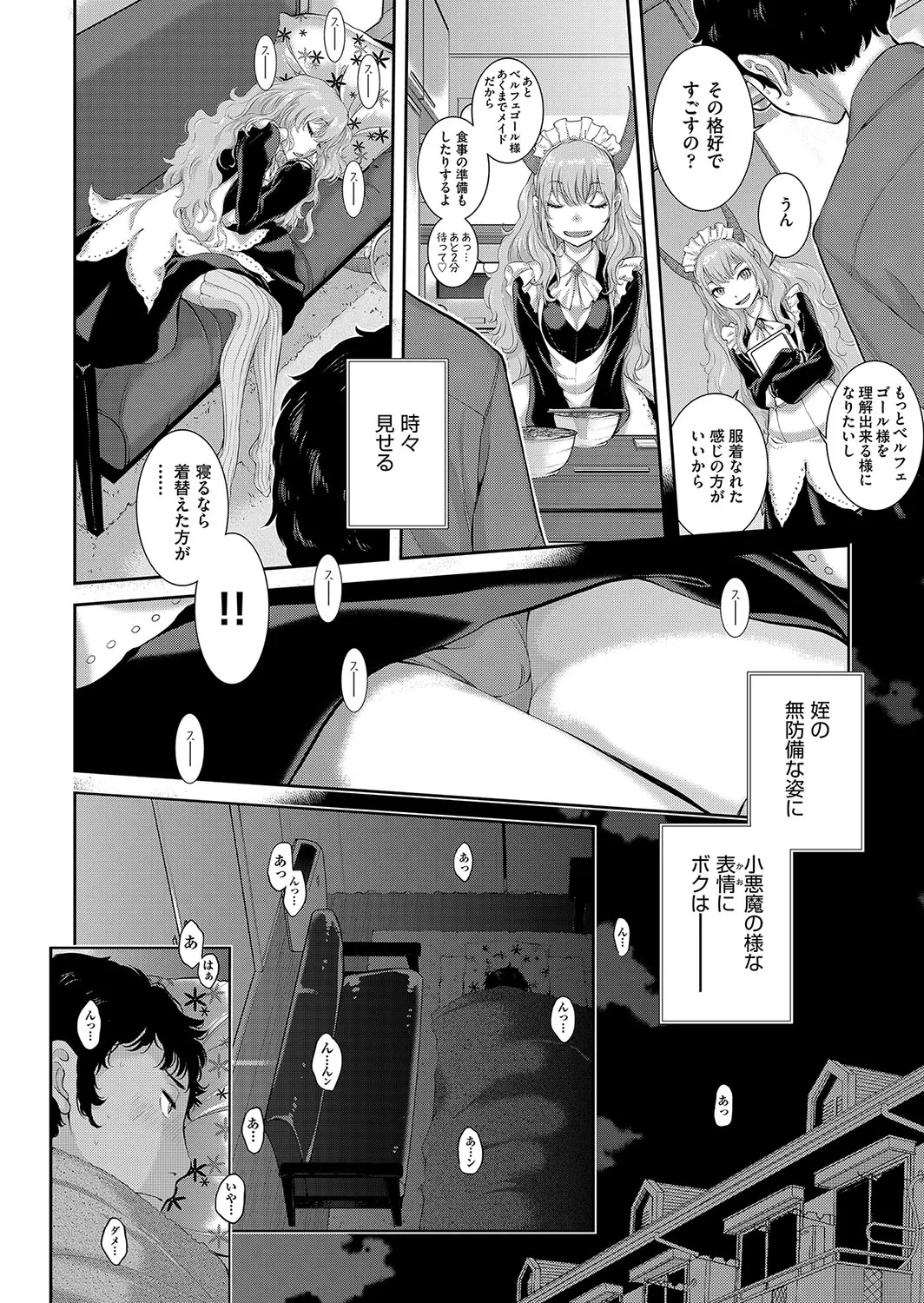 コスプレメイドがいかがわしい Page.141