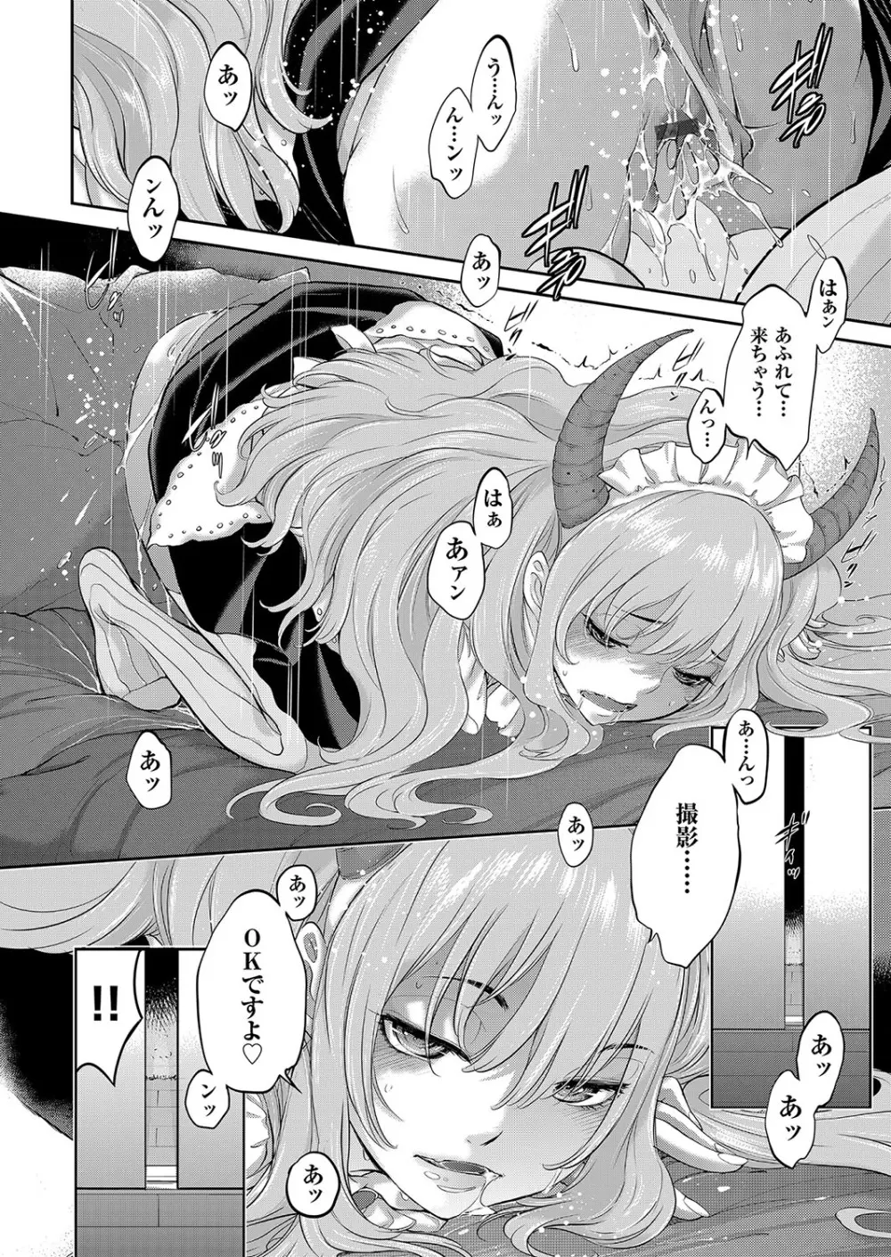 コスプレメイドがいかがわしい Page.143