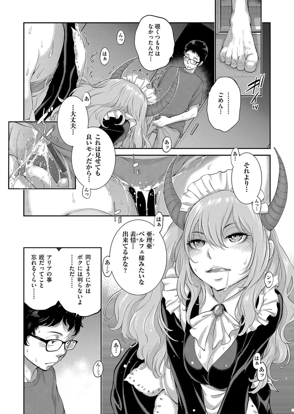 コスプレメイドがいかがわしい Page.144