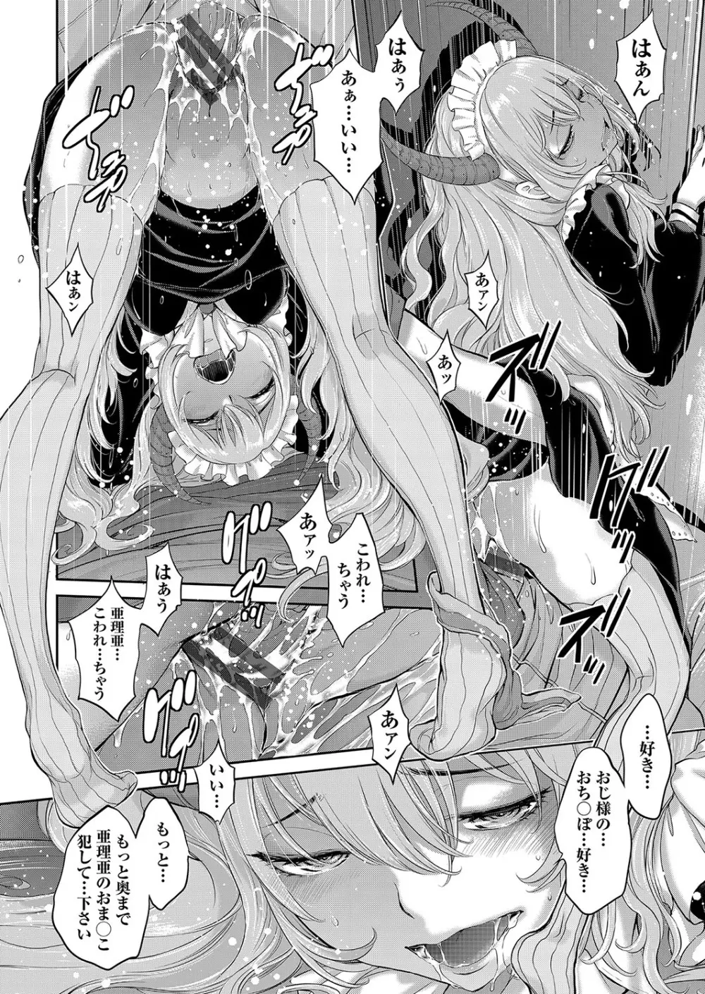 コスプレメイドがいかがわしい Page.149