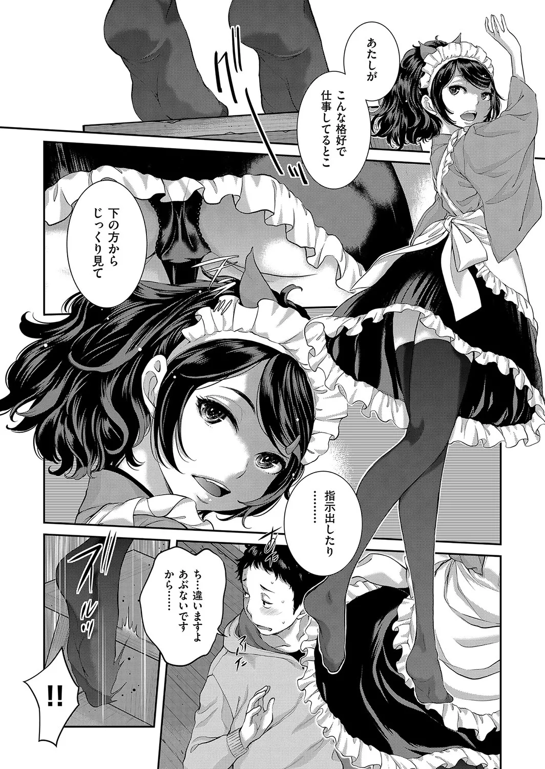コスプレメイドがいかがわしい Page.15