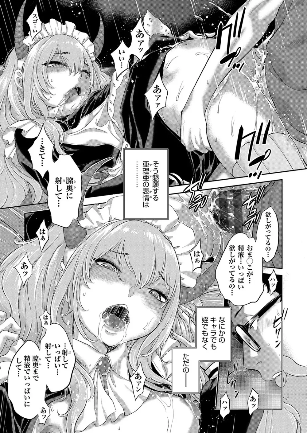 コスプレメイドがいかがわしい Page.152