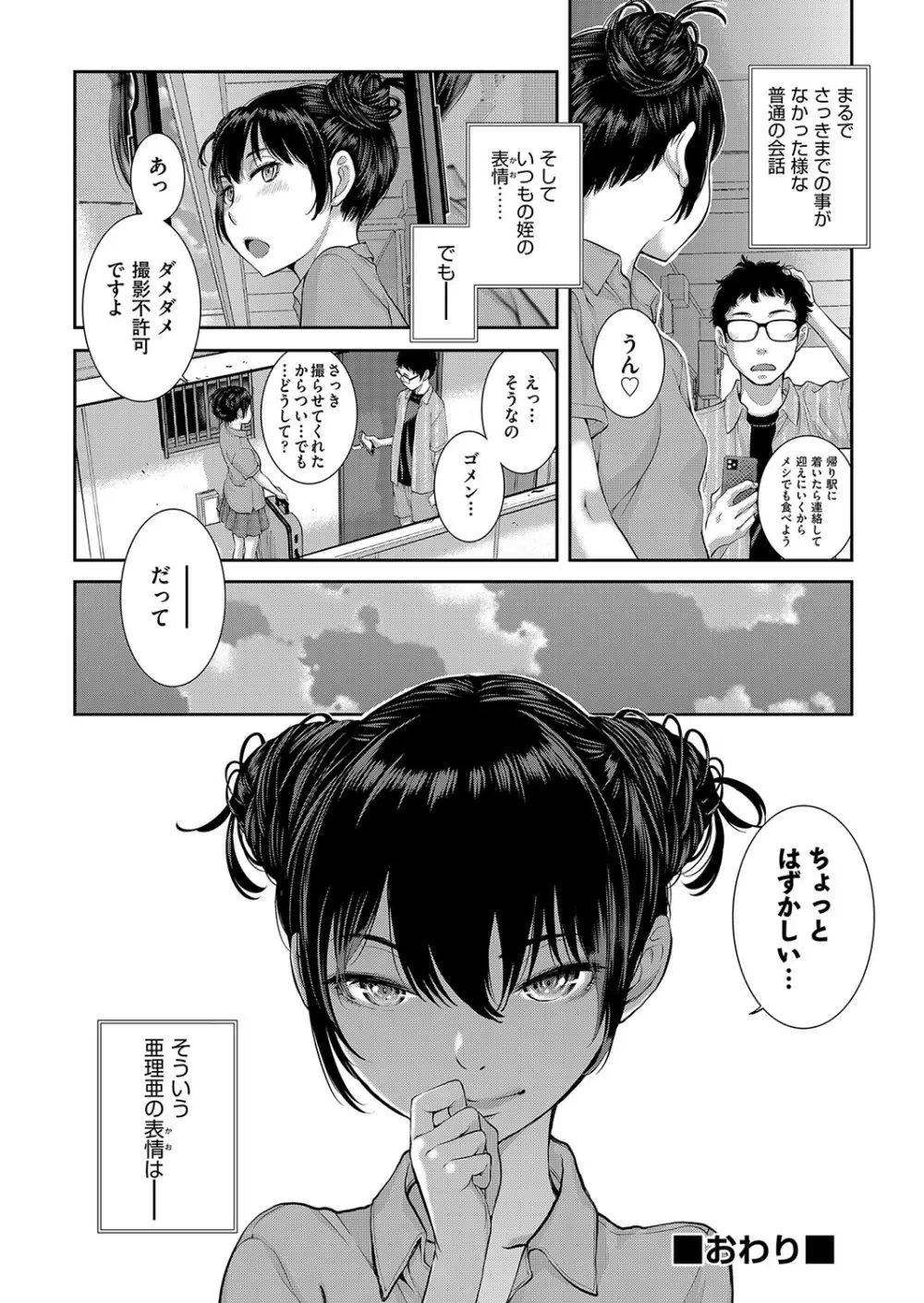 コスプレメイドがいかがわしい Page.155