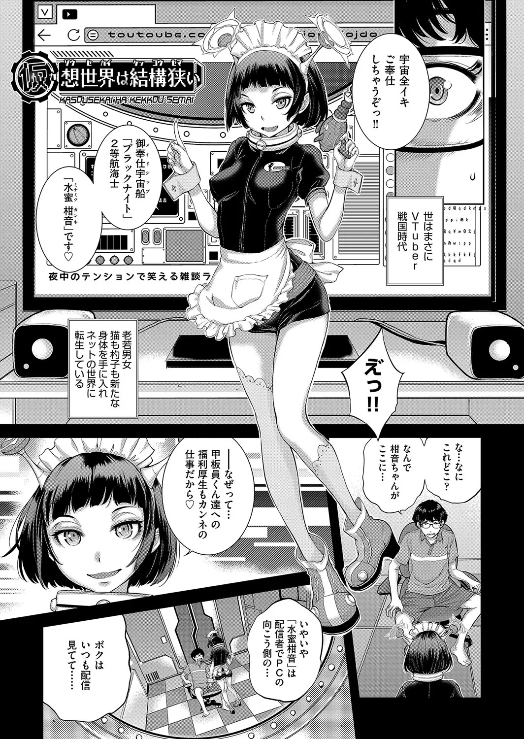 コスプレメイドがいかがわしい Page.156