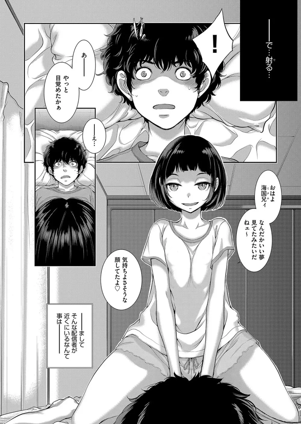 コスプレメイドがいかがわしい Page.159