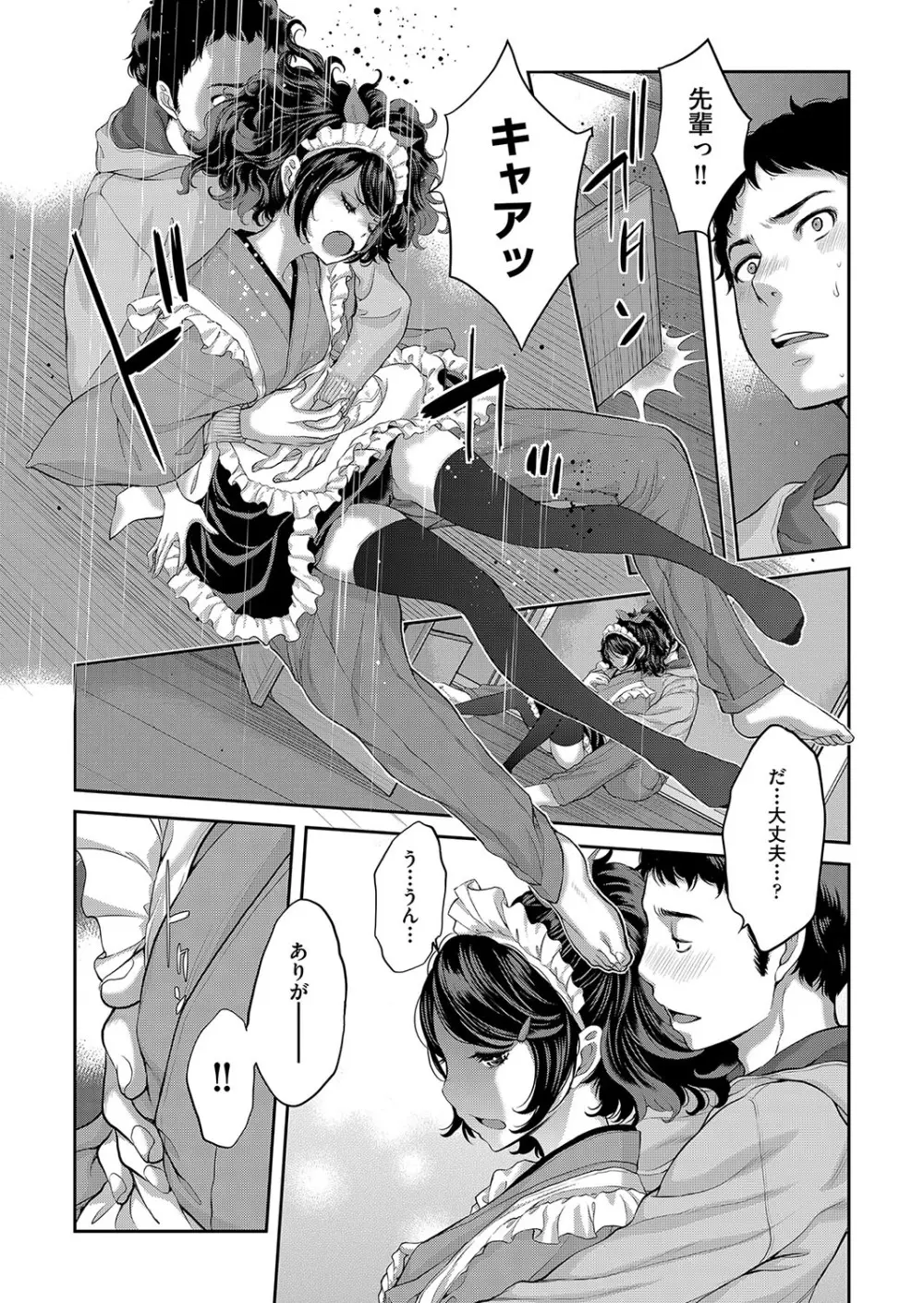 コスプレメイドがいかがわしい Page.16