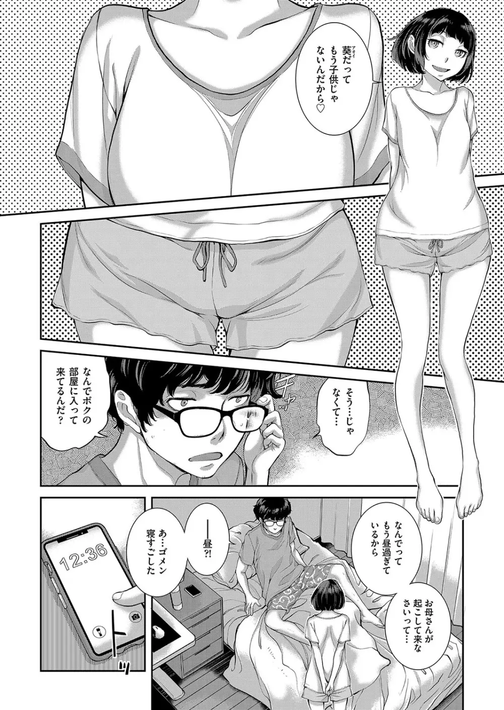 コスプレメイドがいかがわしい Page.161