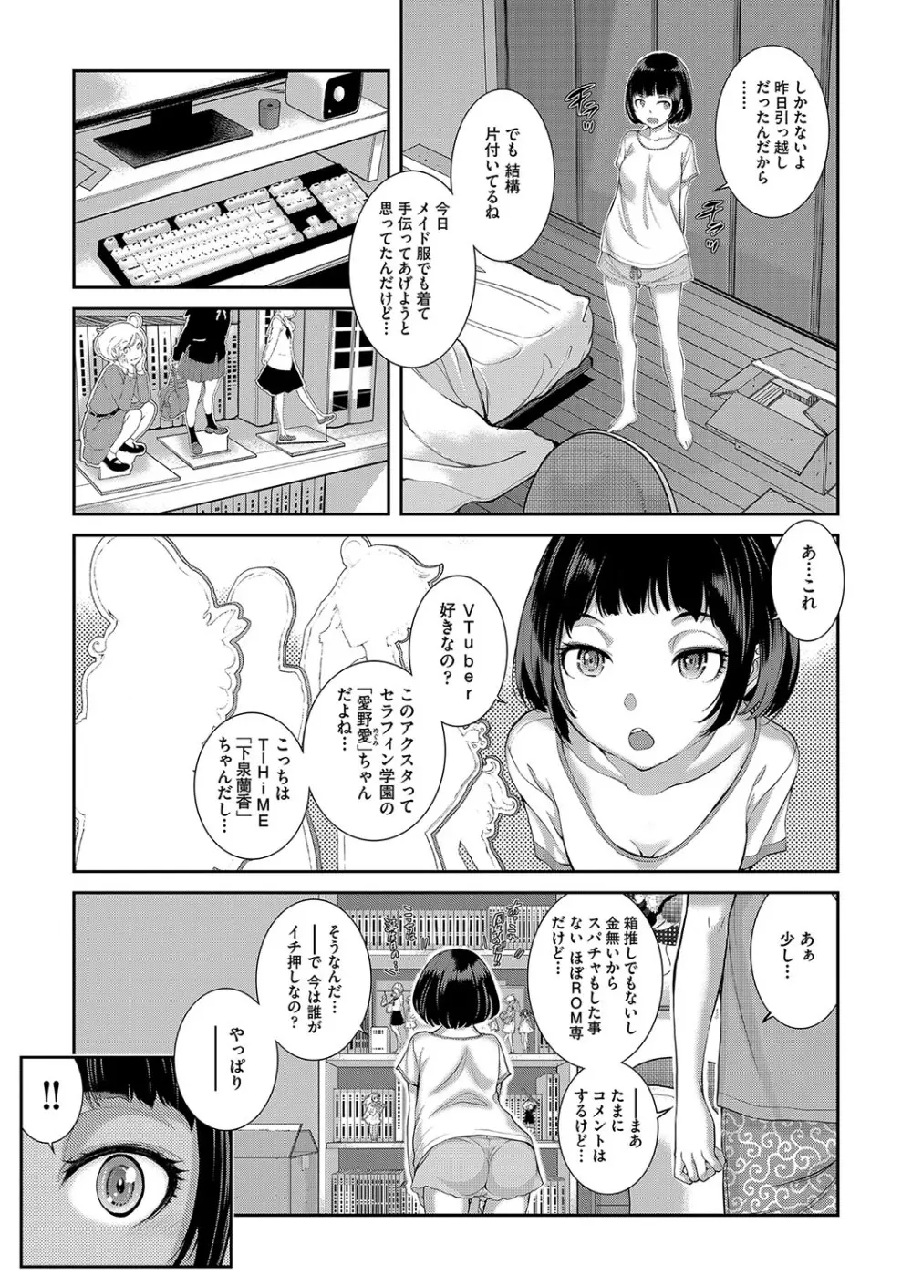 コスプレメイドがいかがわしい Page.162