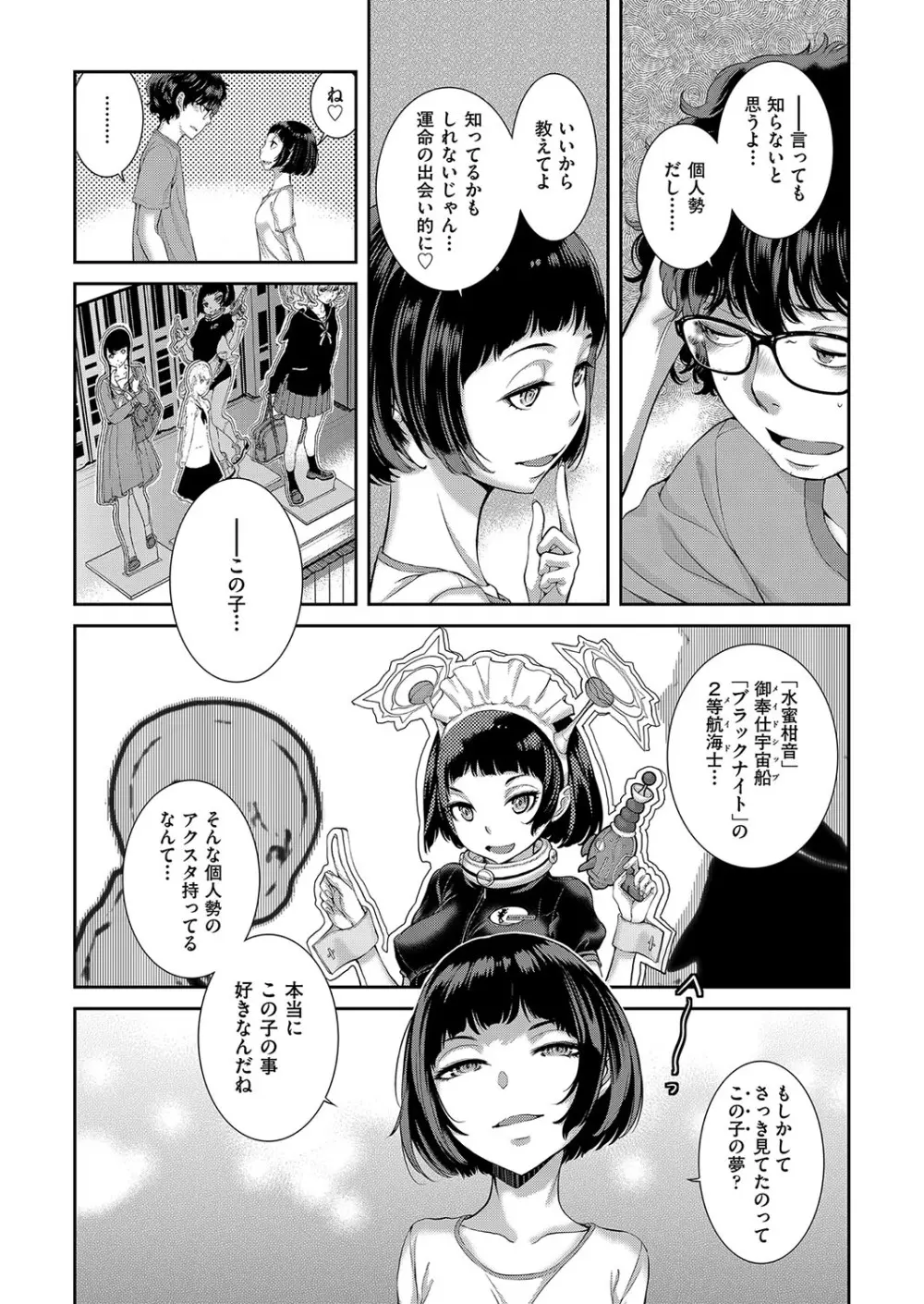 コスプレメイドがいかがわしい Page.163