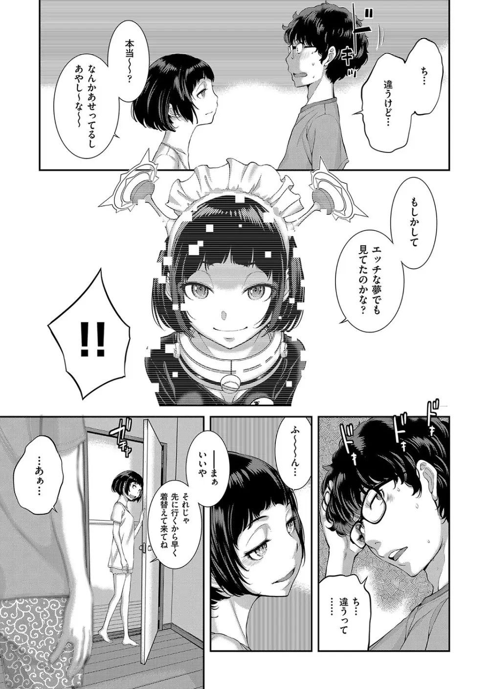 コスプレメイドがいかがわしい Page.164