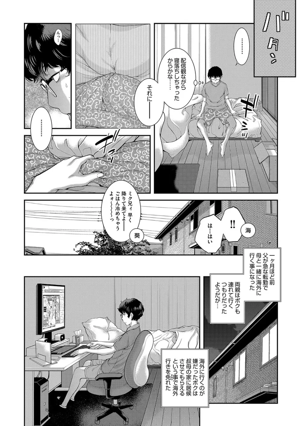 コスプレメイドがいかがわしい Page.165