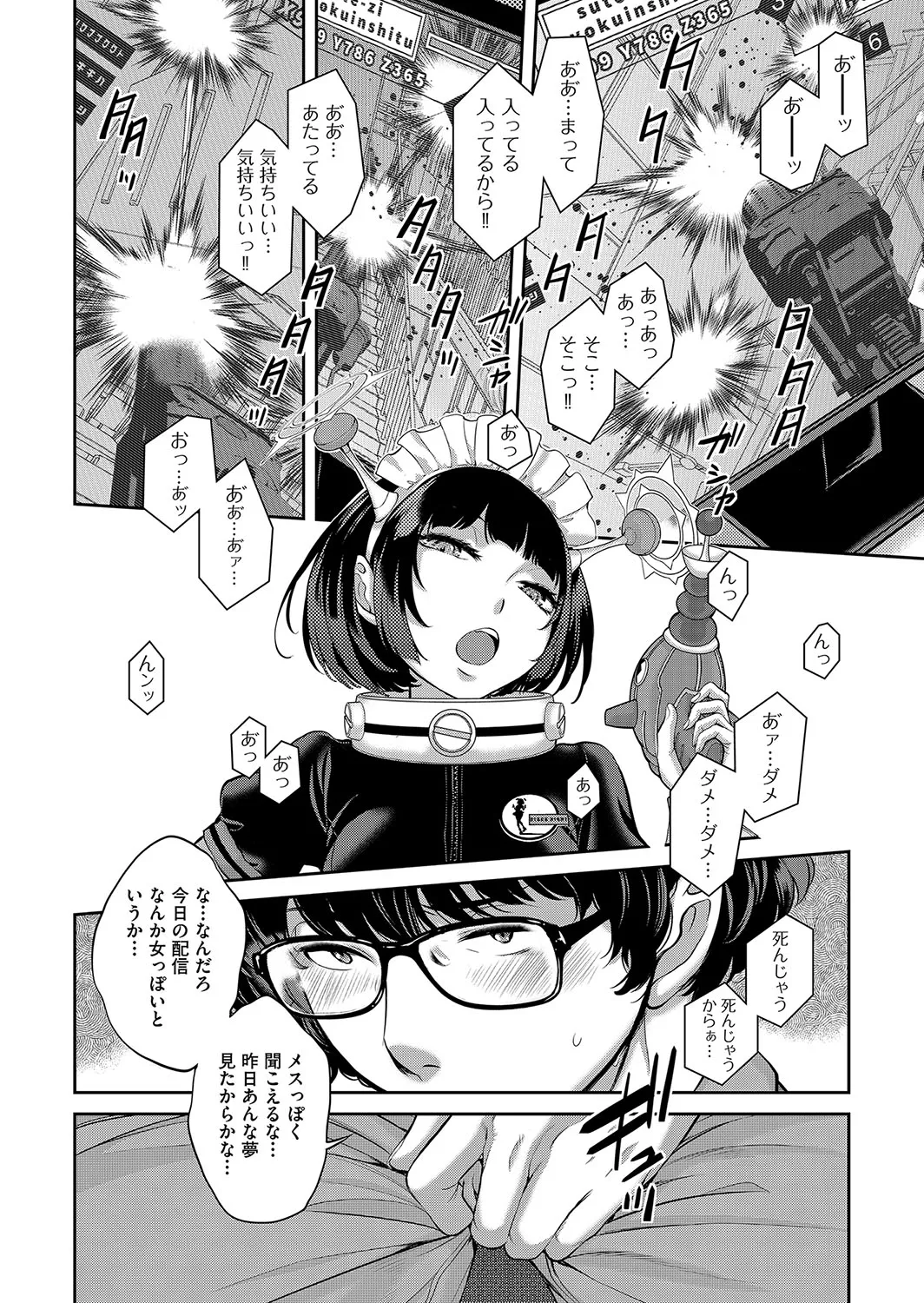 コスプレメイドがいかがわしい Page.167