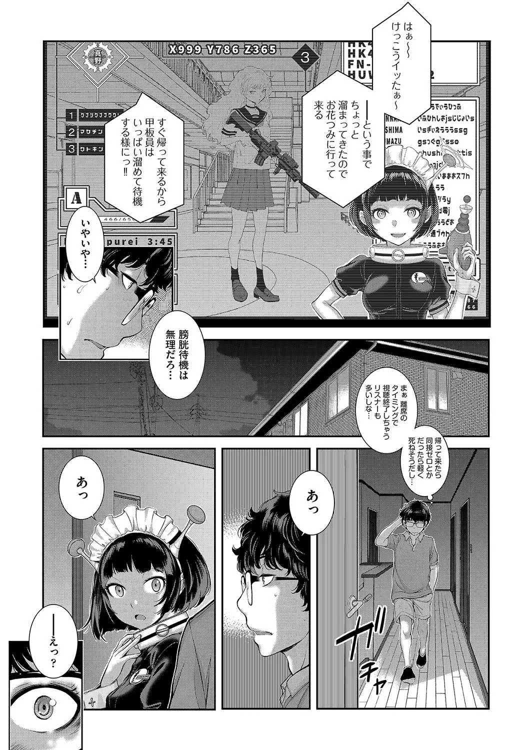 コスプレメイドがいかがわしい Page.168