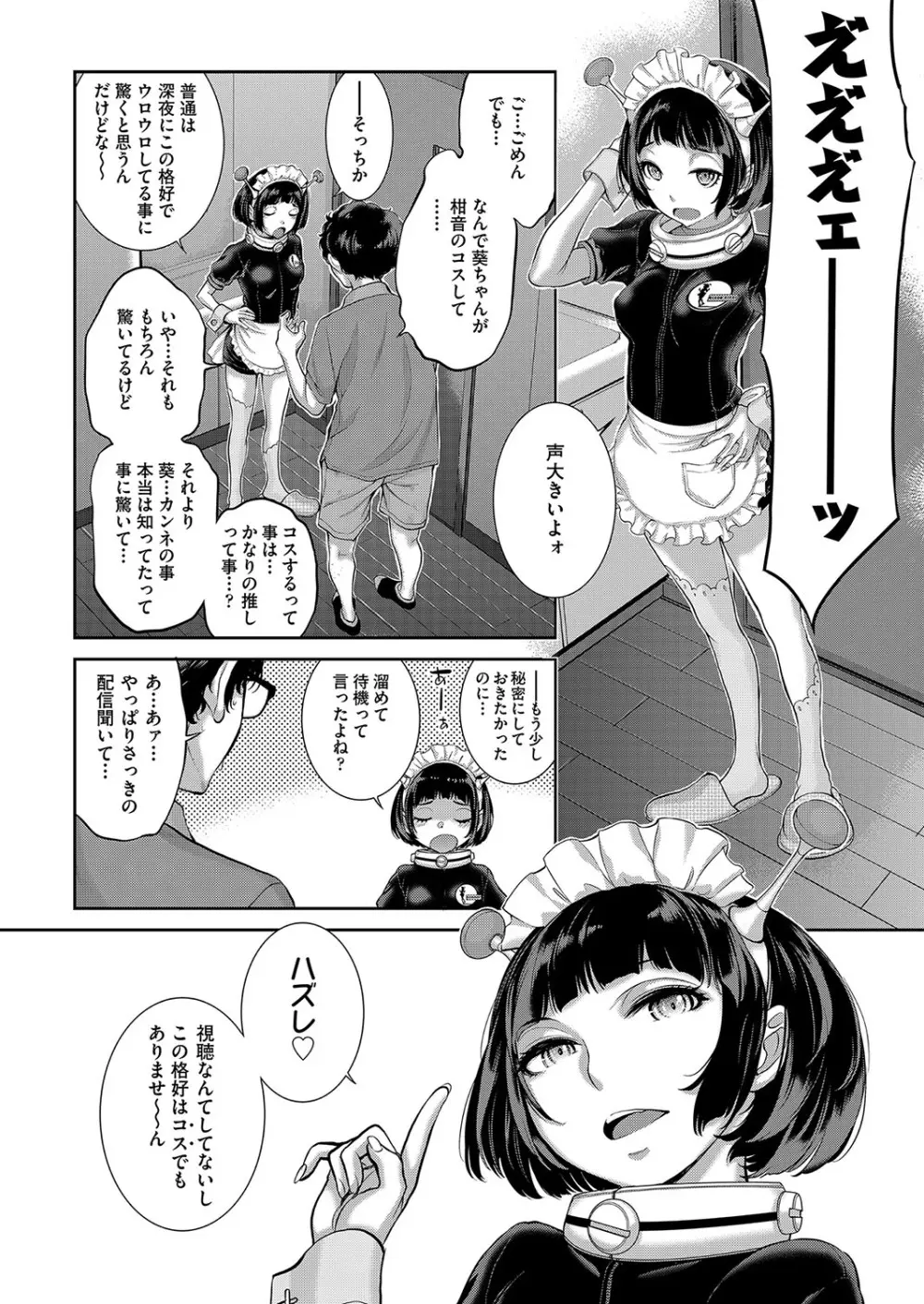 コスプレメイドがいかがわしい Page.169