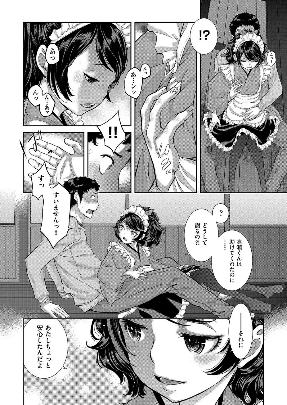 コスプレメイドがいかがわしい Page.17