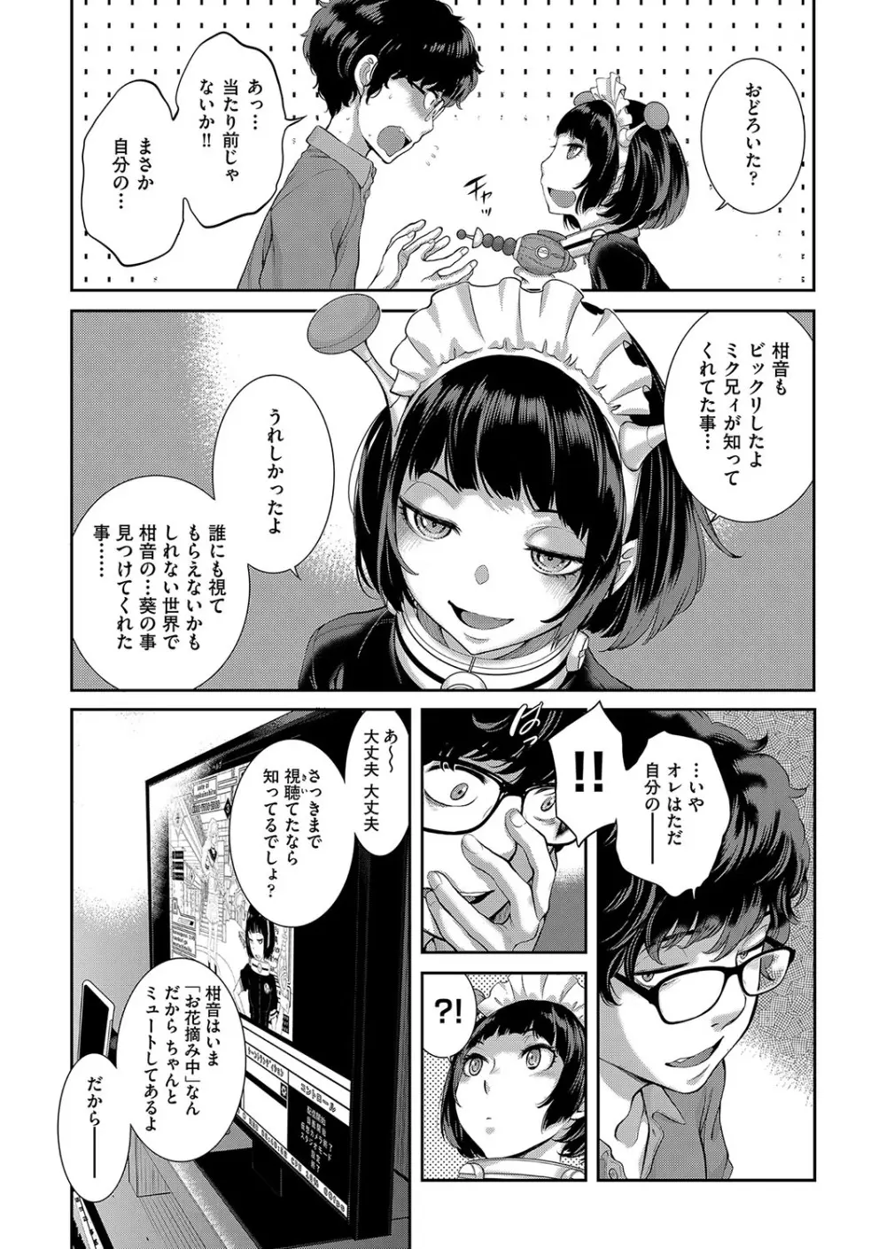 コスプレメイドがいかがわしい Page.171