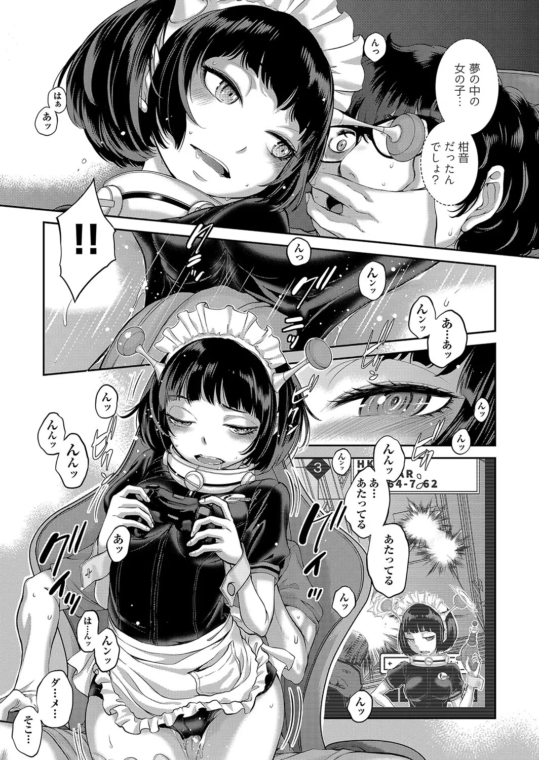 コスプレメイドがいかがわしい Page.174