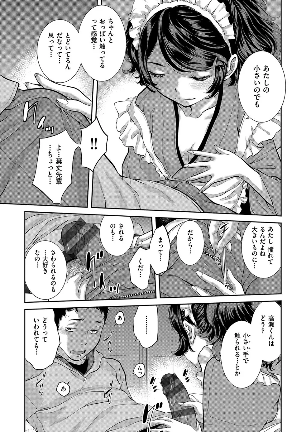 コスプレメイドがいかがわしい Page.18