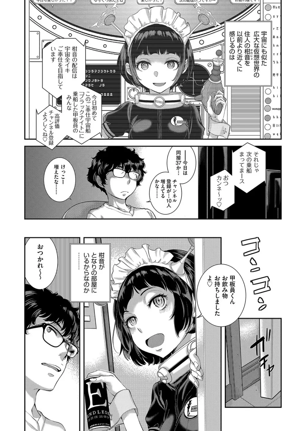 コスプレメイドがいかがわしい Page.188