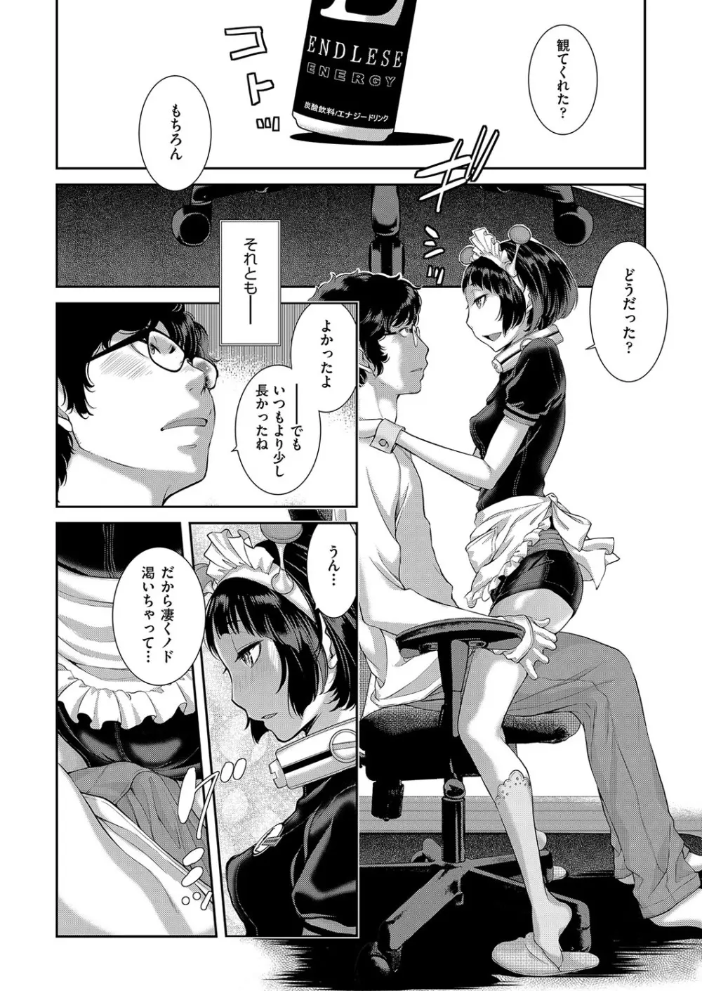 コスプレメイドがいかがわしい Page.189