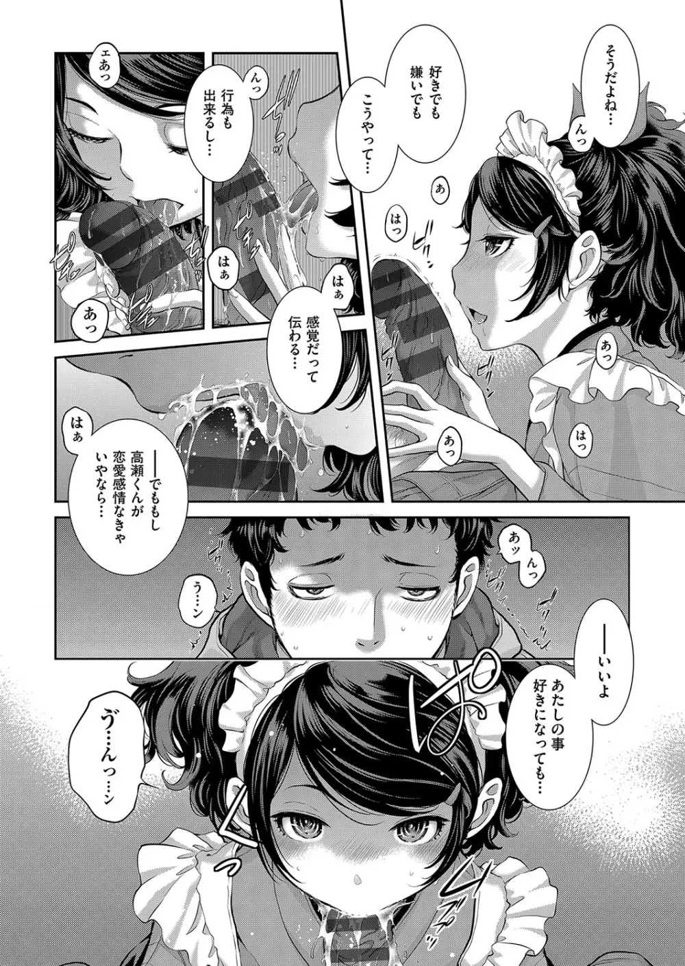 コスプレメイドがいかがわしい Page.19