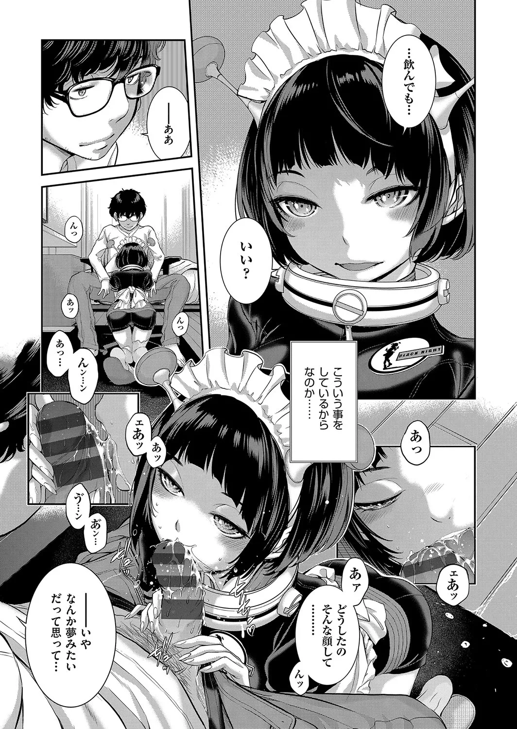 コスプレメイドがいかがわしい Page.190