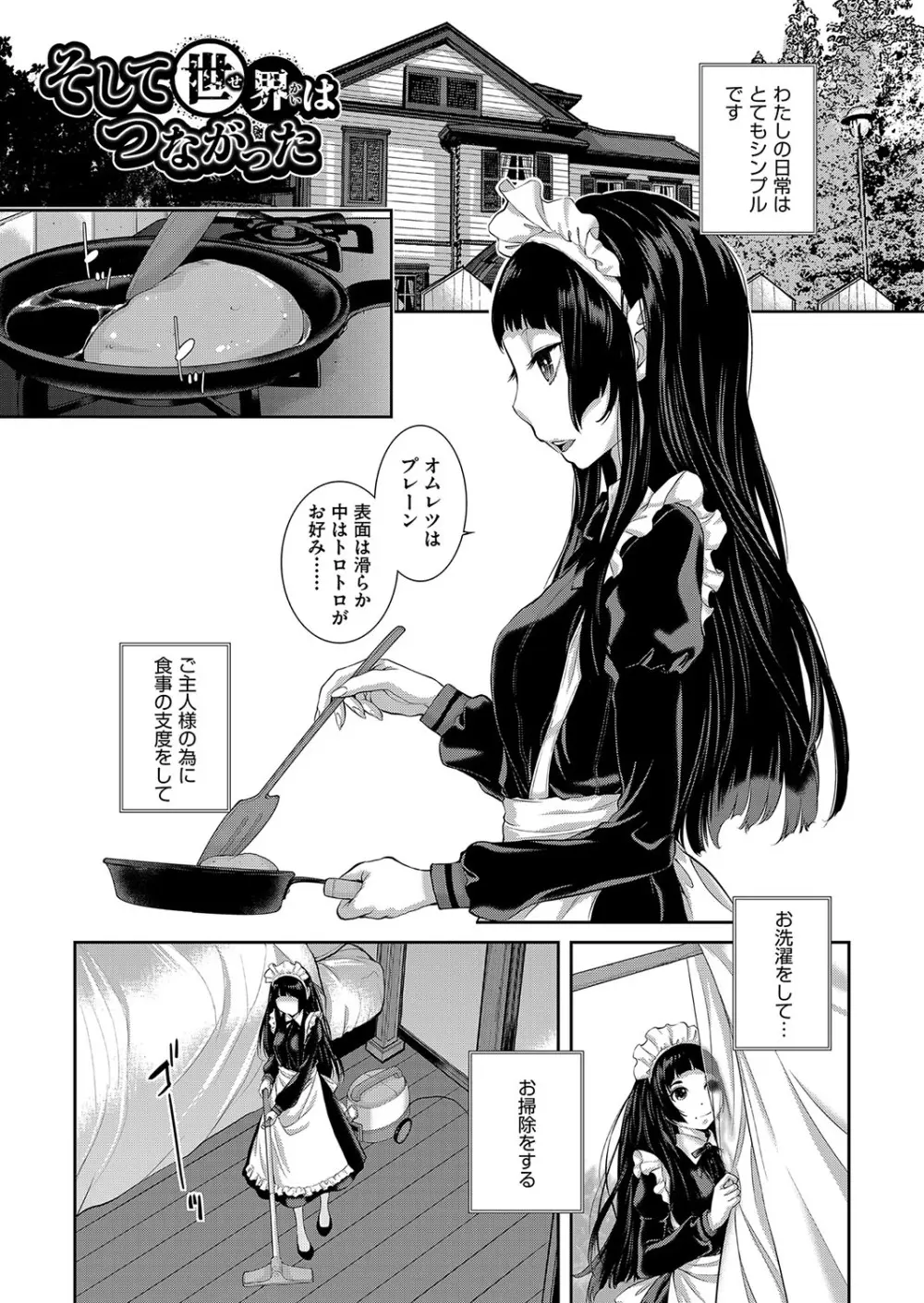 コスプレメイドがいかがわしい Page.194