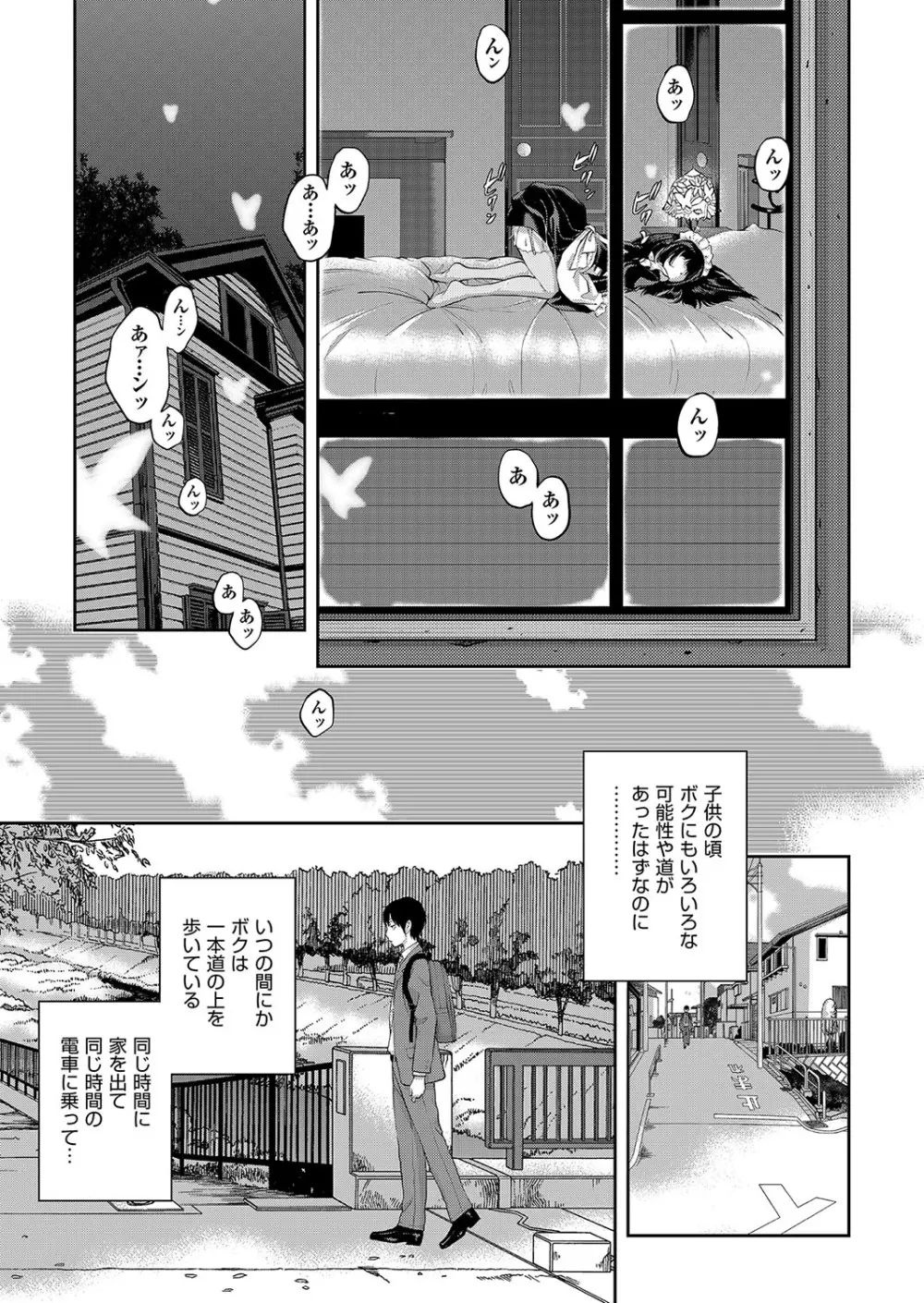 コスプレメイドがいかがわしい Page.204