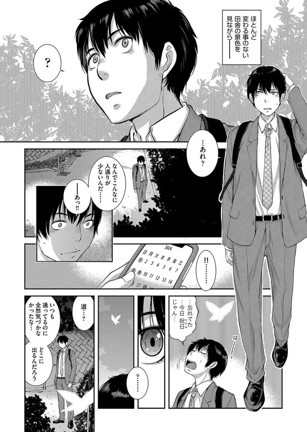 コスプレメイドがいかがわしい Page.205