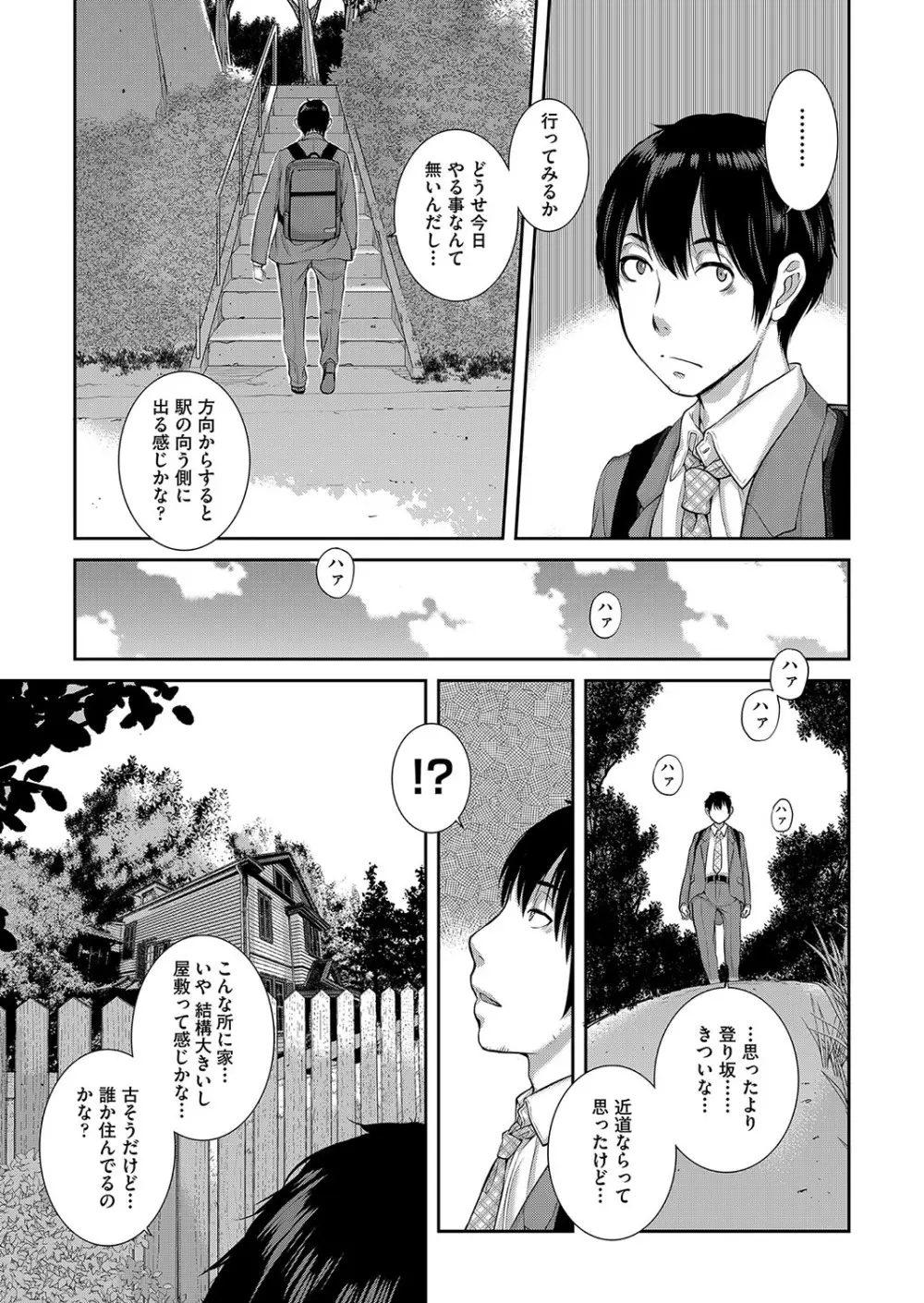 コスプレメイドがいかがわしい Page.206