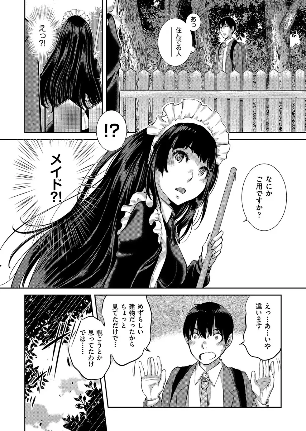 コスプレメイドがいかがわしい Page.207