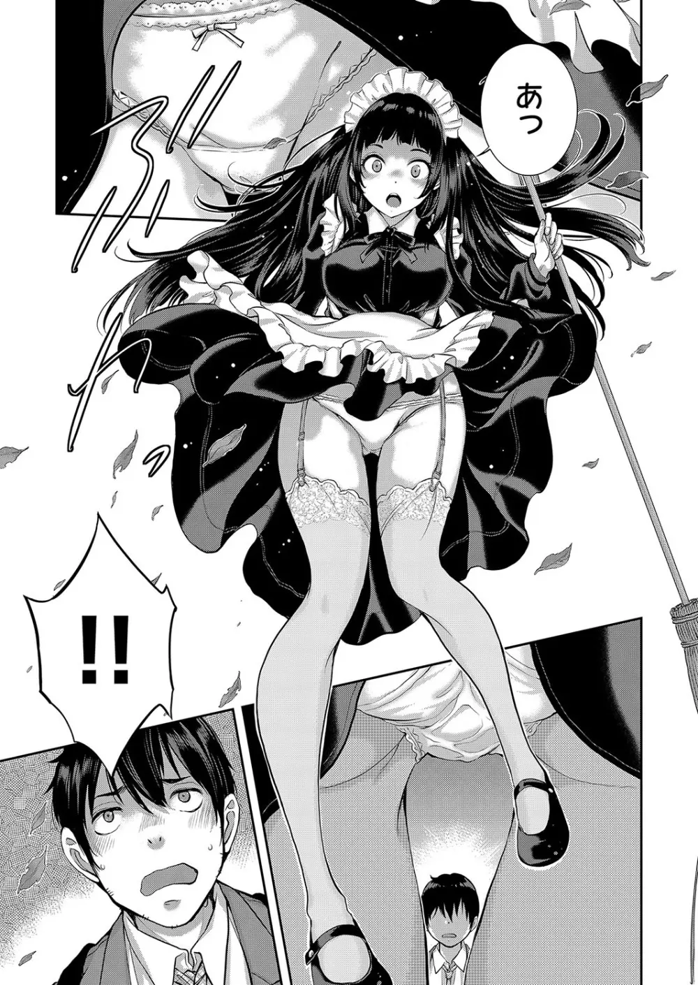 コスプレメイドがいかがわしい Page.208