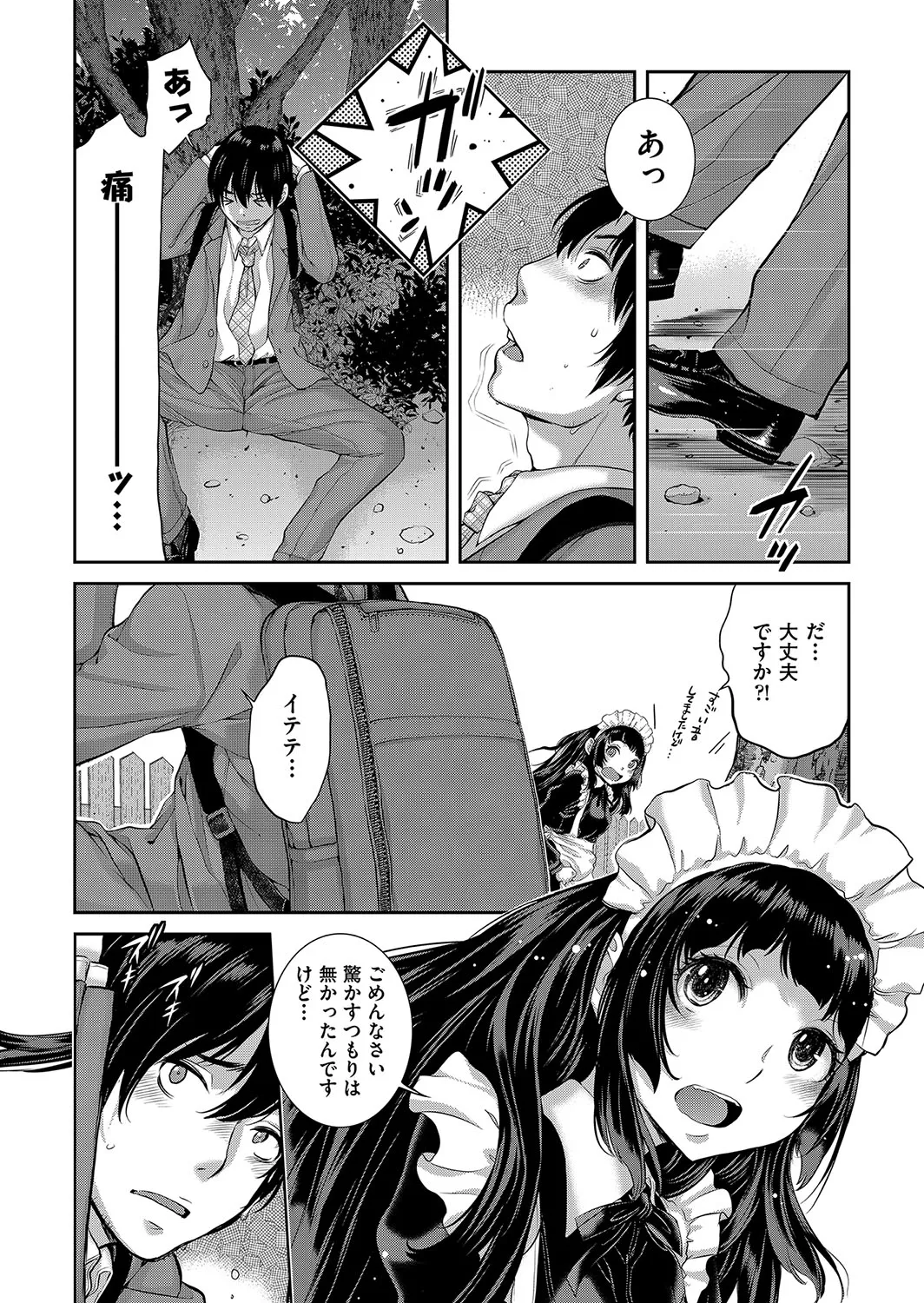 コスプレメイドがいかがわしい Page.209